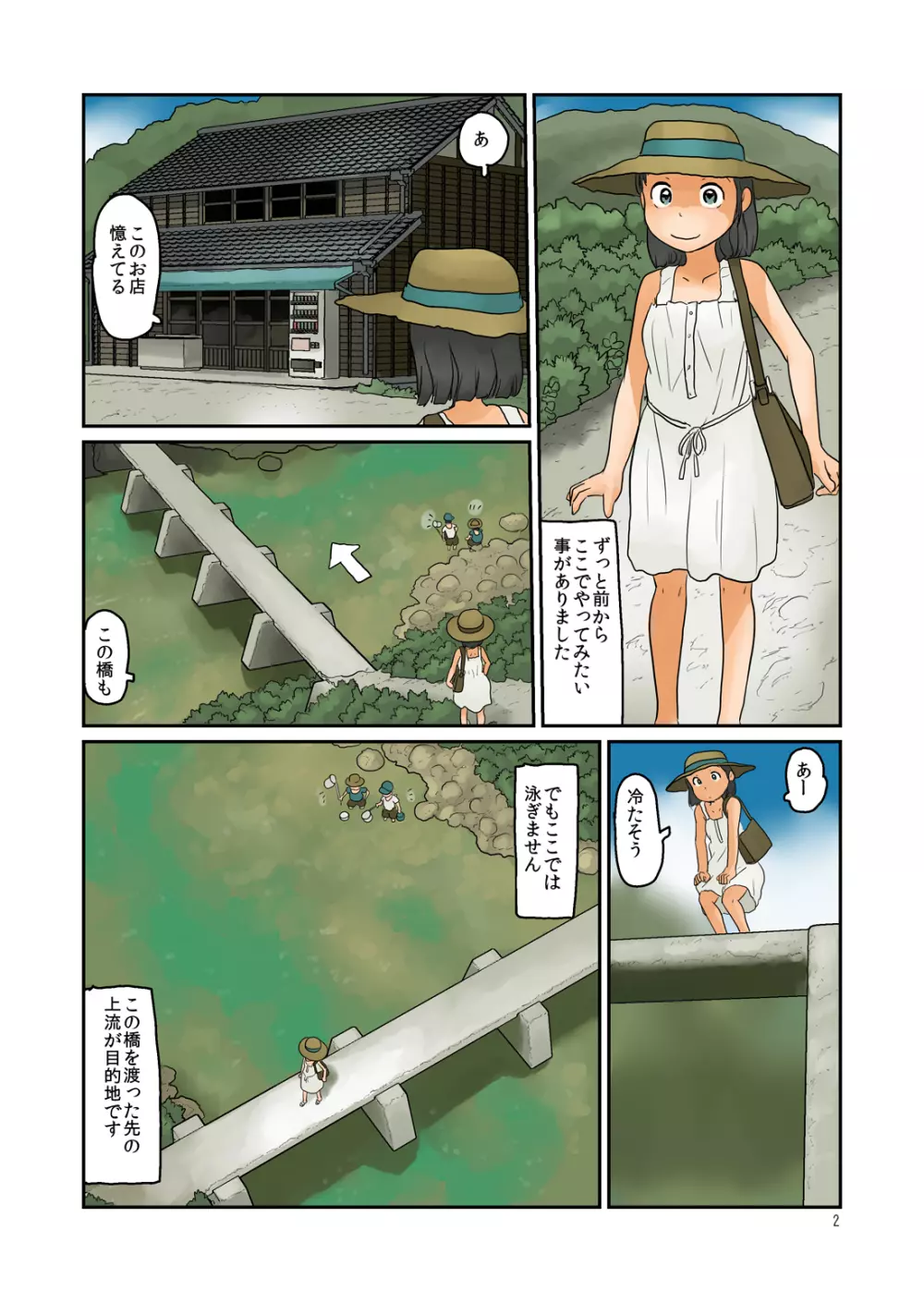 渓流とか廃墟とかそのへんでうろうろする - page4