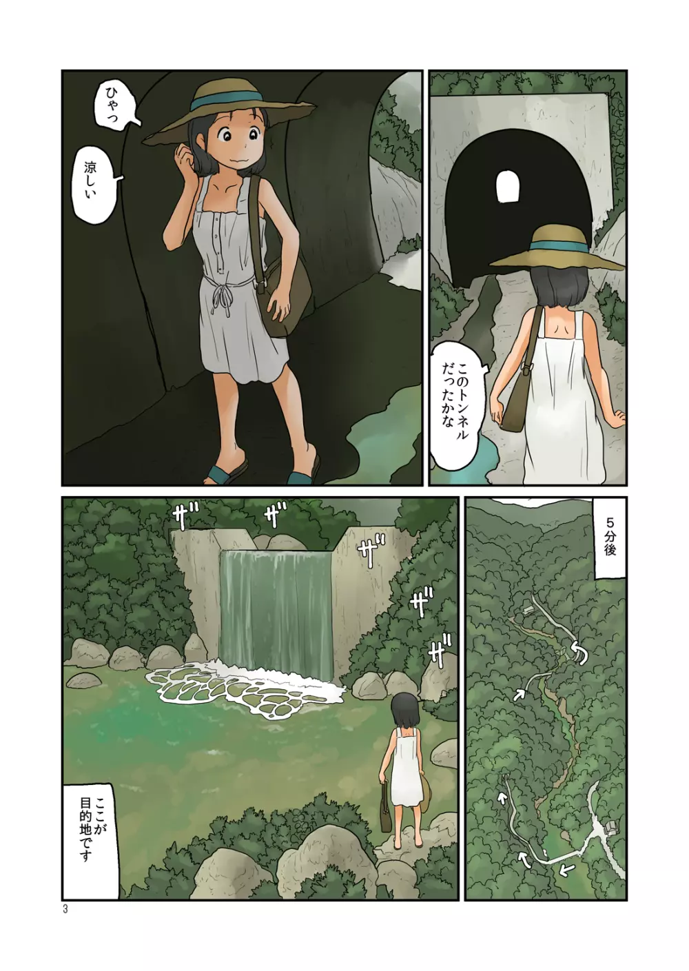 渓流とか廃墟とかそのへんでうろうろする - page5