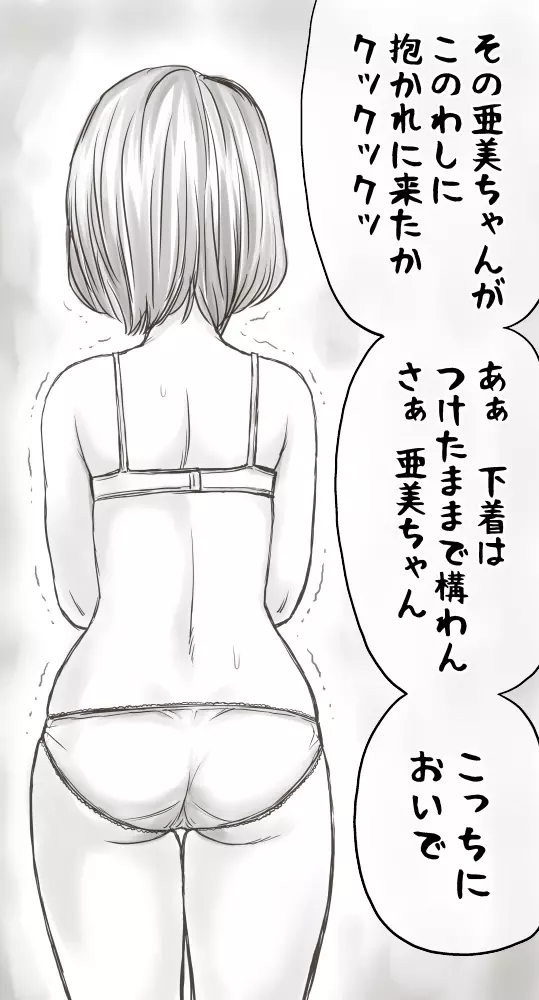 家賃が払えなくて…亜美 - page166