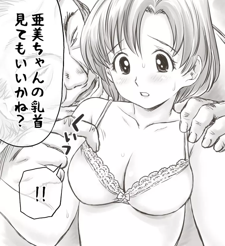 家賃が払えなくて…亜美 - page171