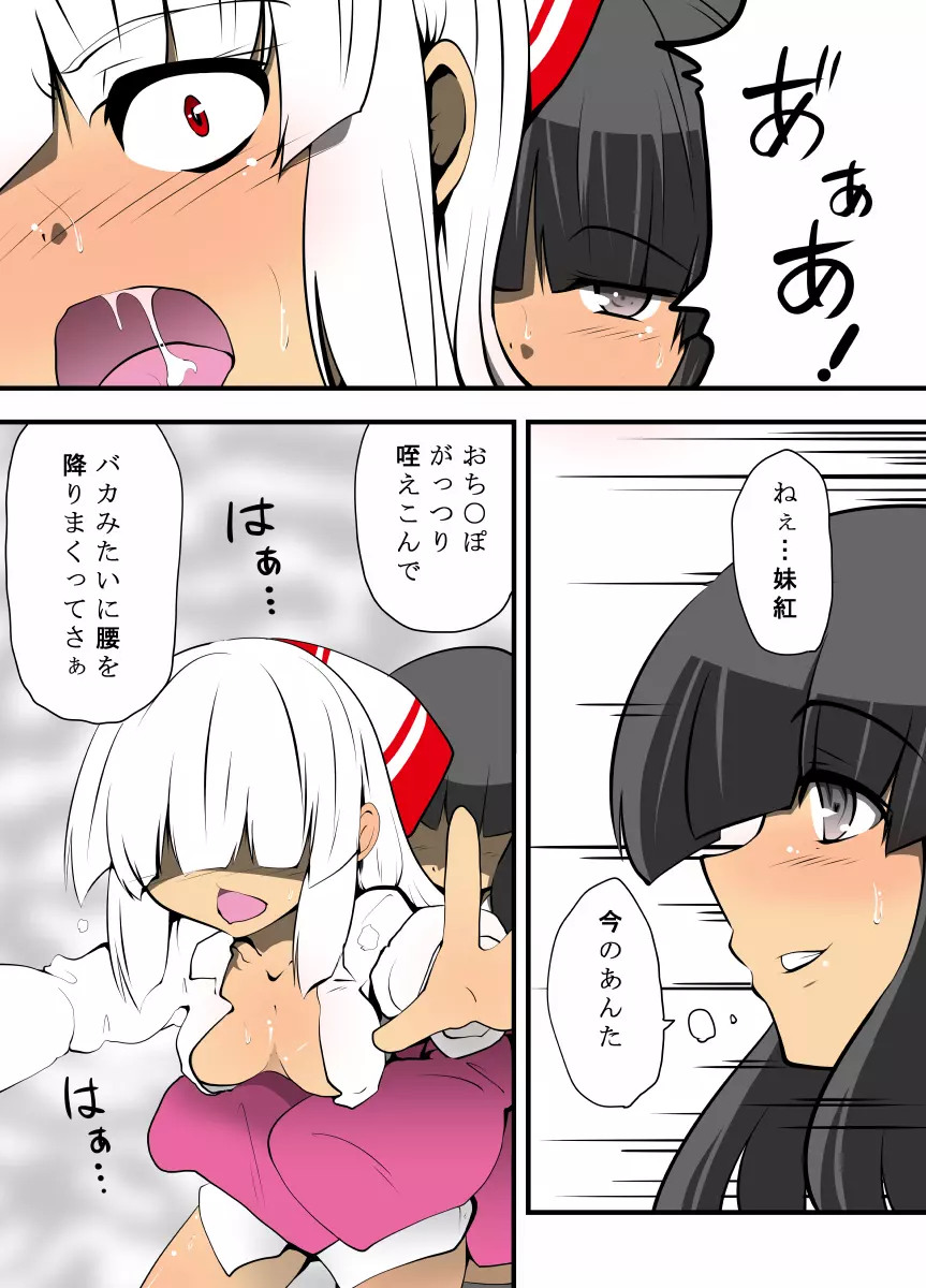 輝夜のおもちゃ～妹紅はもう輝夜に勝てない～ - page11