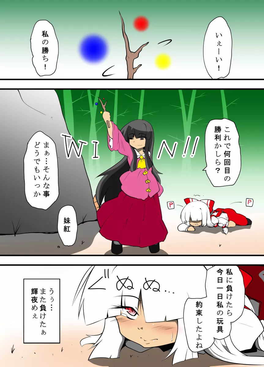 輝夜のおもちゃ～妹紅はもう輝夜に勝てない～ - page2