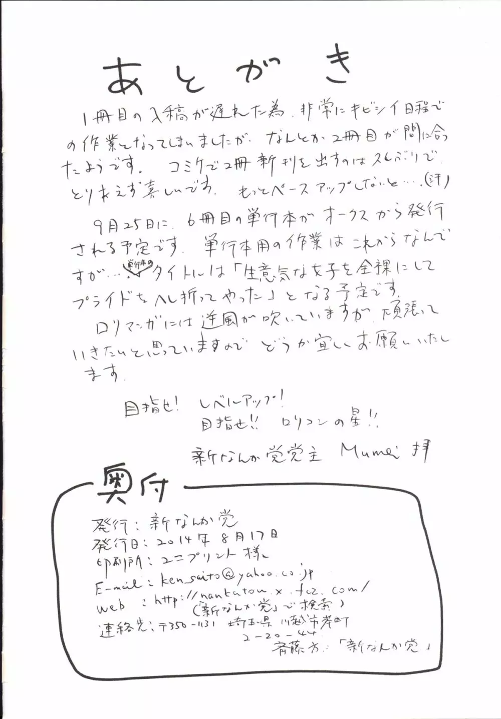 部活の対外試合で負けたJ○1を見せしめに公開全裸にしてやった - page19