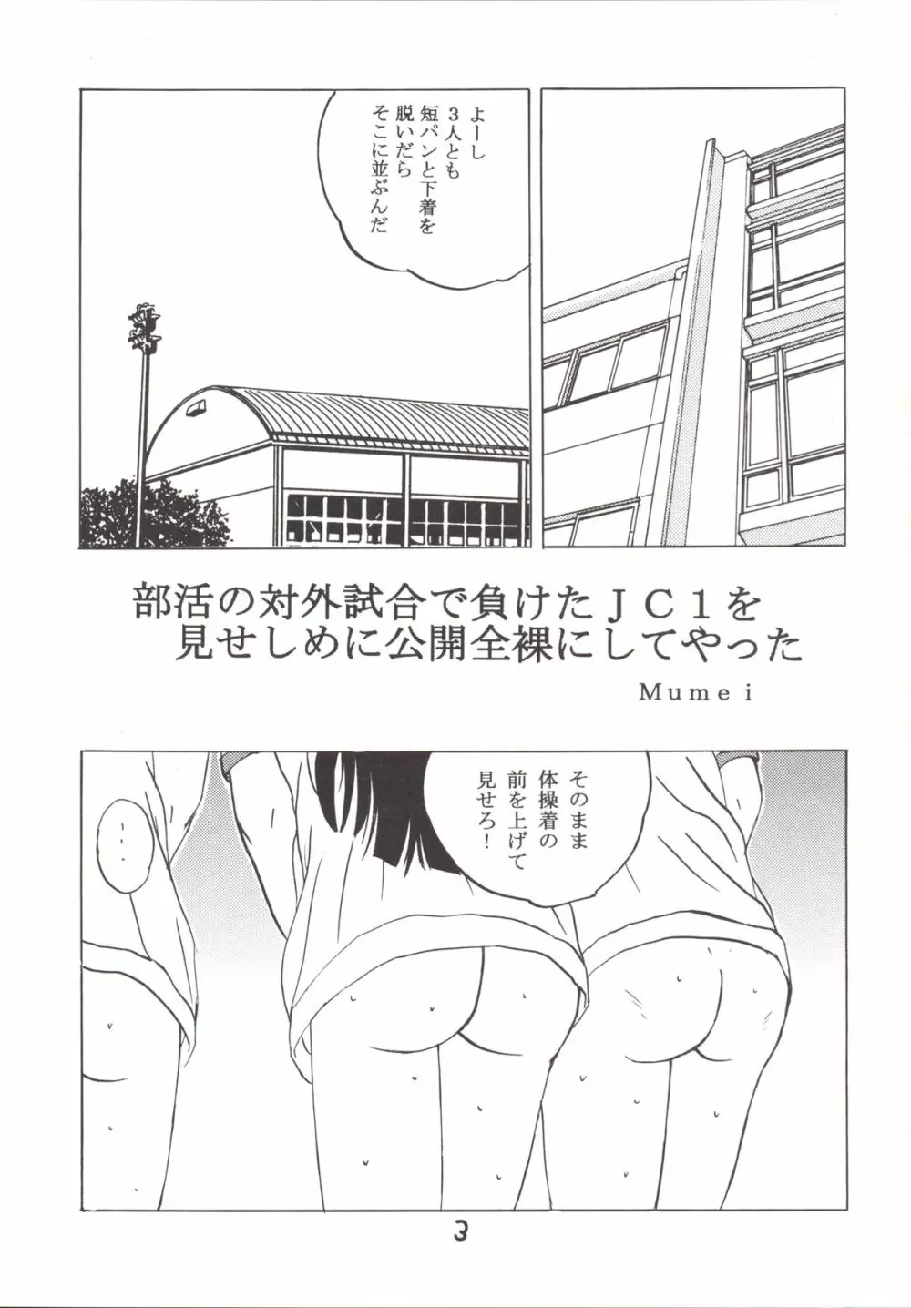 部活の対外試合で負けたJ○1を見せしめに公開全裸にしてやった - page2