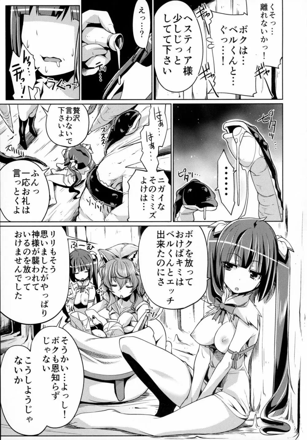 ダンジョンの中でも神様とサポーターにどっくん中出し - page11