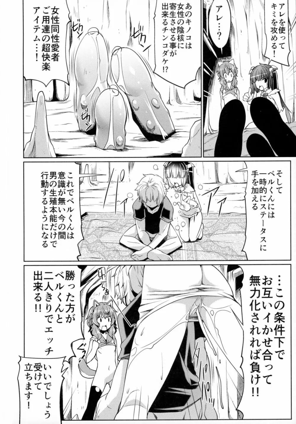 ダンジョンの中でも神様とサポーターにどっくん中出し - page12