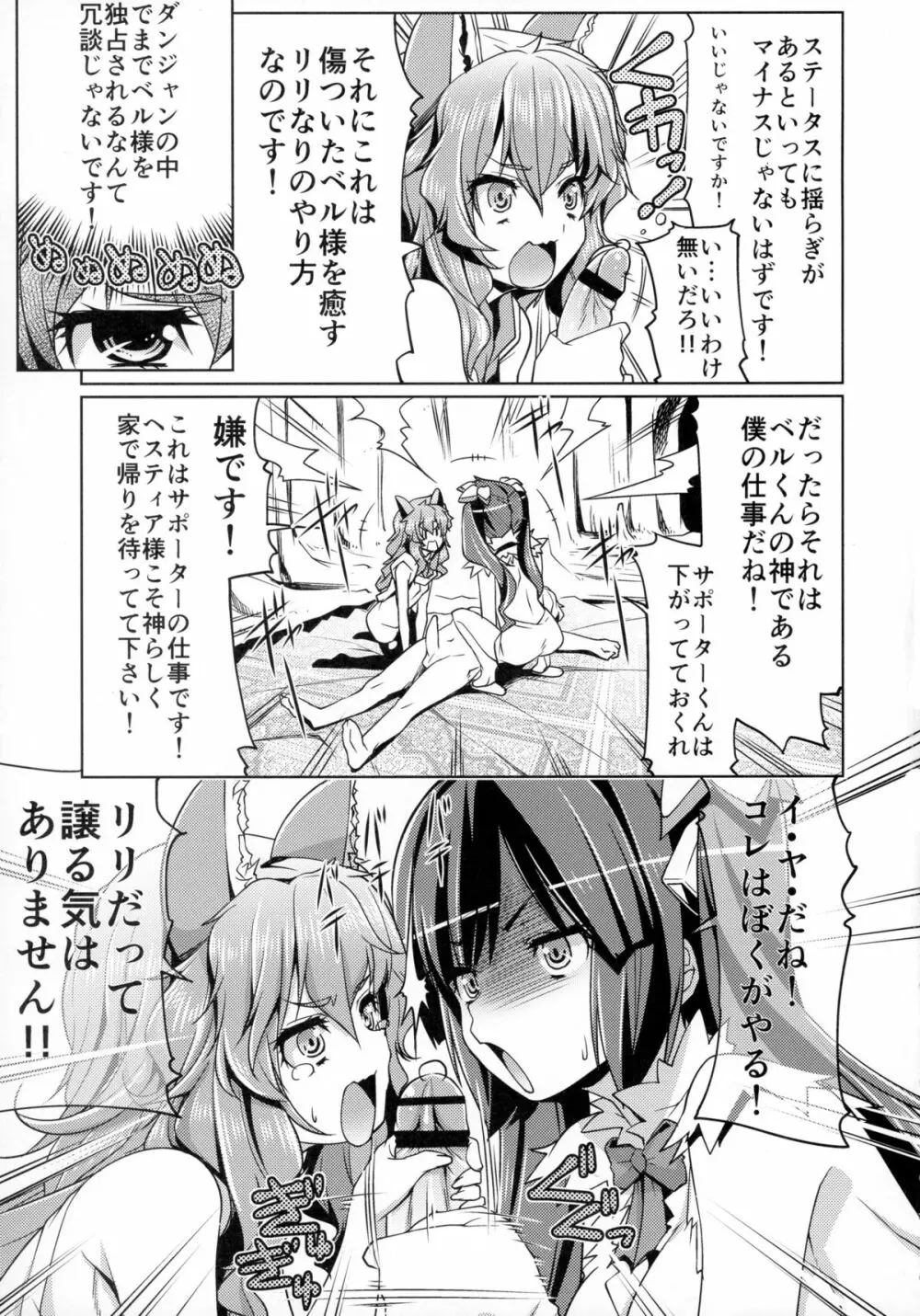 ダンジョンの中でも神様とサポーターにどっくん中出し - page5