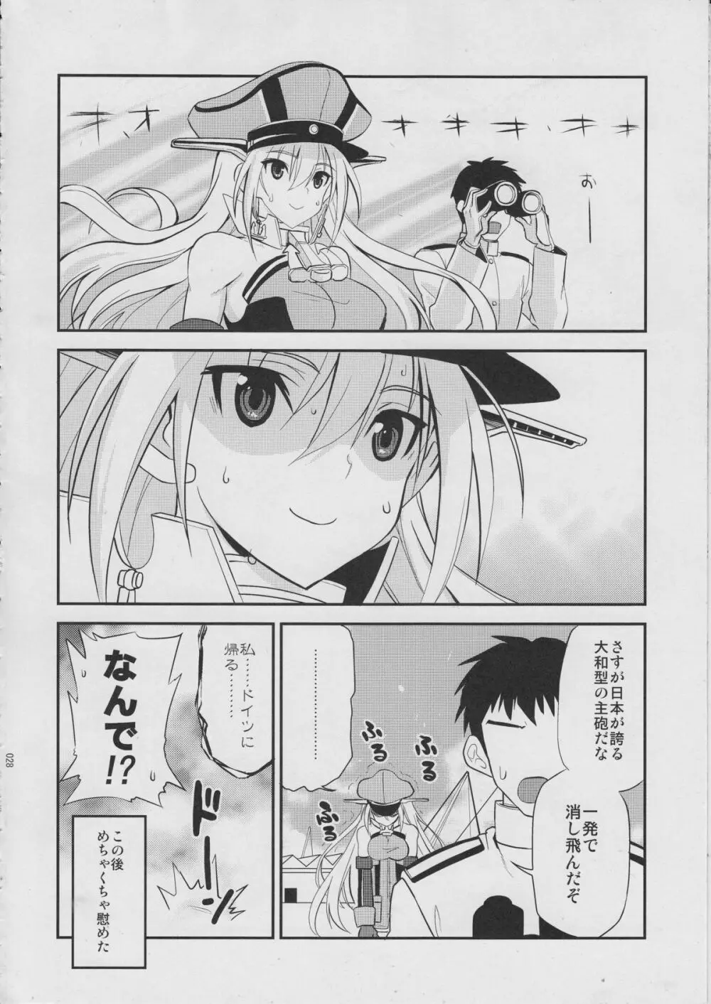 負けず嫌いフロイライン - page27