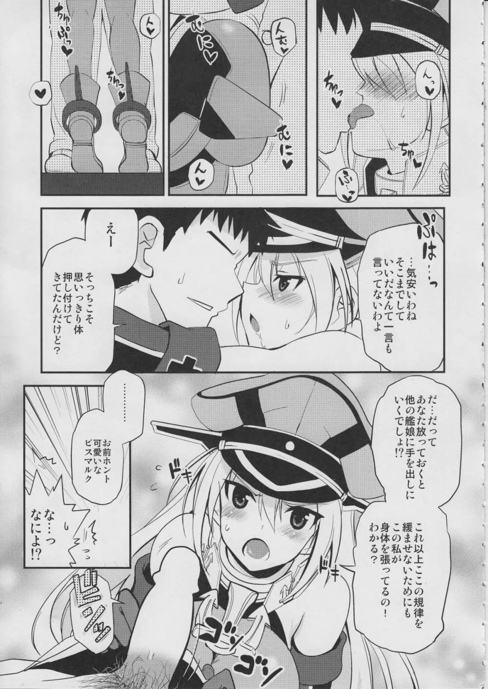 負けず嫌いフロイライン - page8