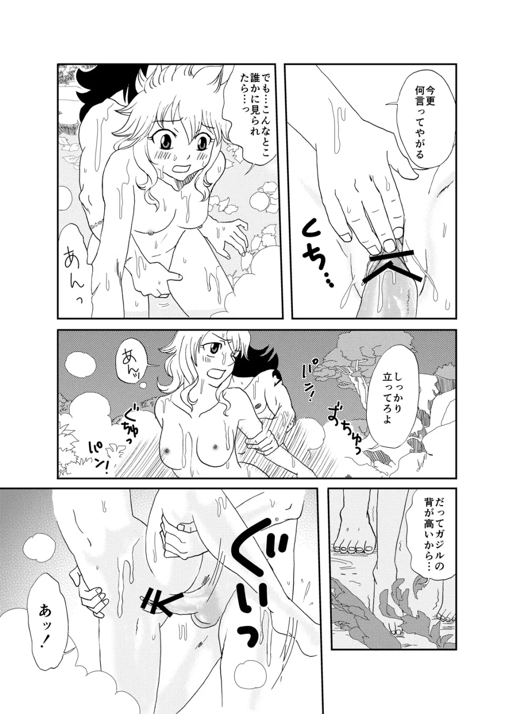 ガジレビ漫画・私を温泉に連れてって - page11