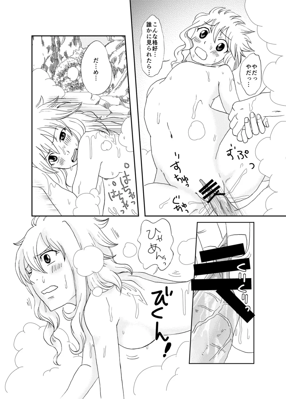 ガジレビ漫画・私を温泉に連れてって - page12