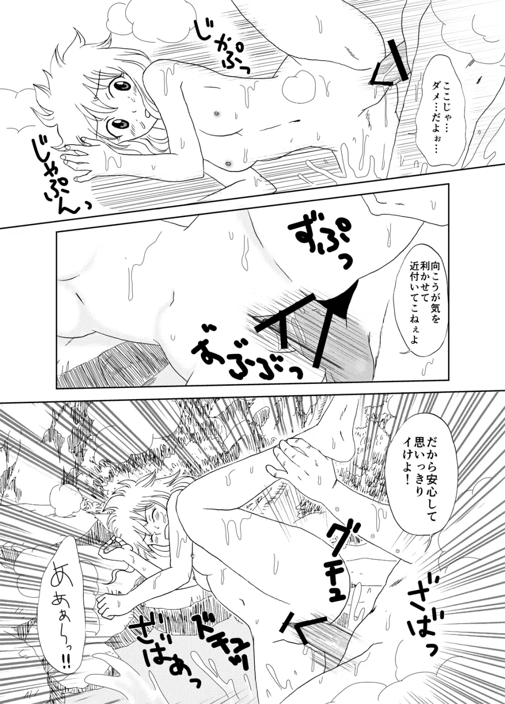 ガジレビ漫画・私を温泉に連れてって - page13