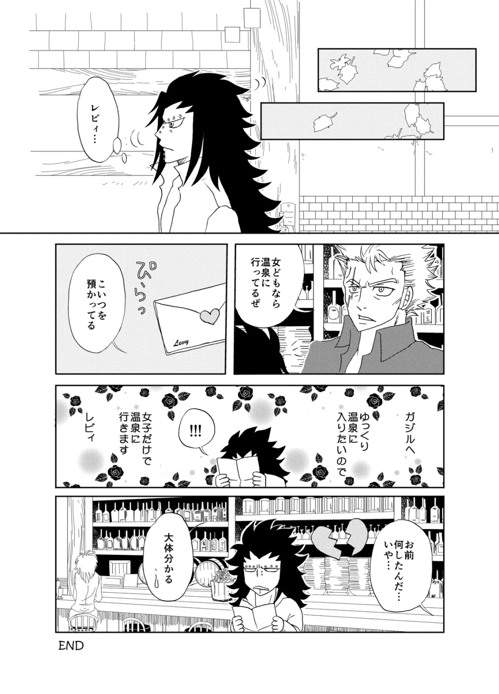 ガジレビ漫画・私を温泉に連れてって - page14