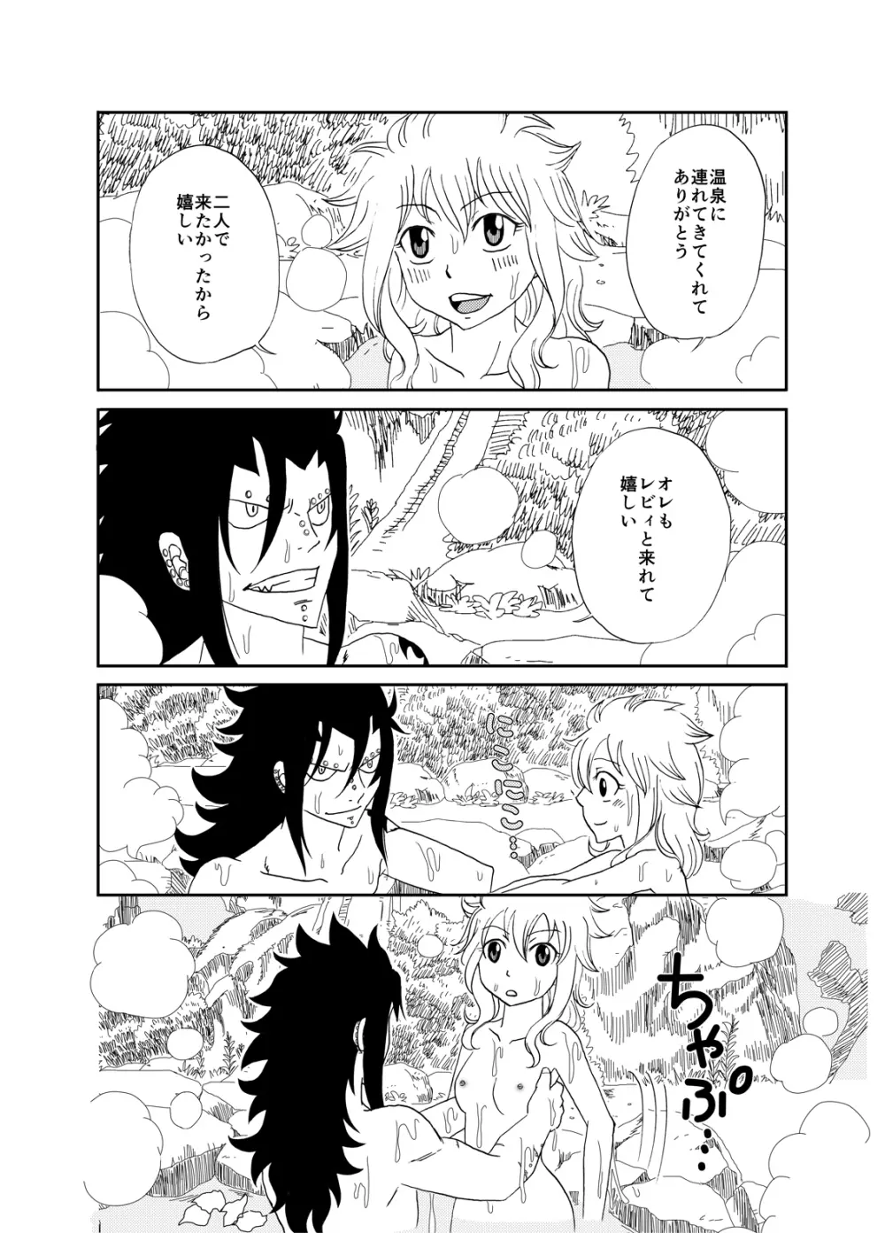 ガジレビ漫画・私を温泉に連れてって - page2