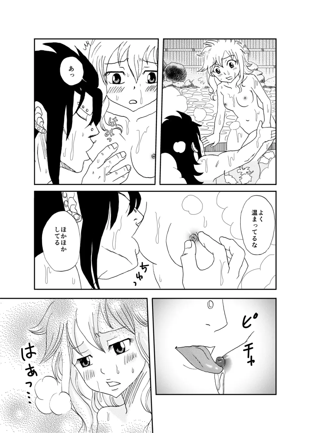 ガジレビ漫画・私を温泉に連れてって - page3