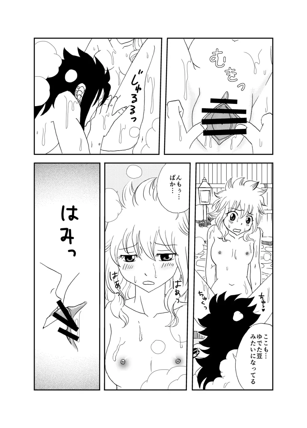 ガジレビ漫画・私を温泉に連れてって - page4