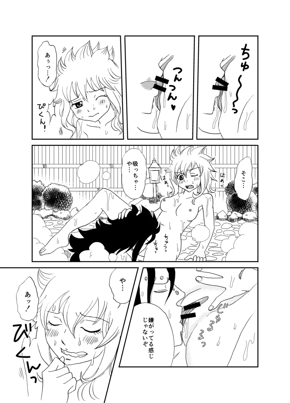 ガジレビ漫画・私を温泉に連れてって - page5