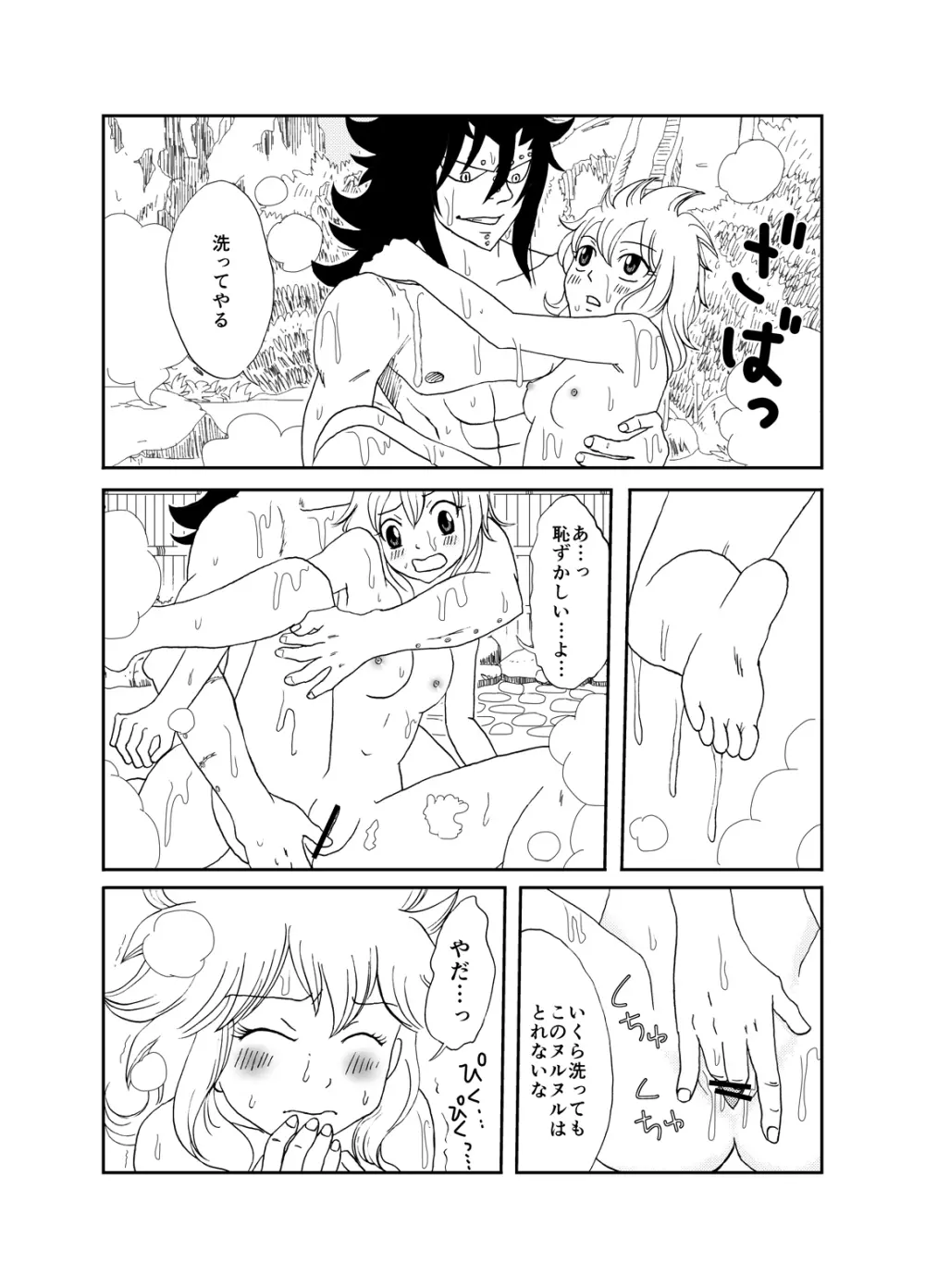 ガジレビ漫画・私を温泉に連れてって - page7