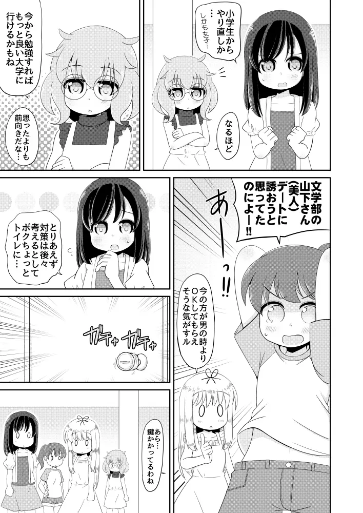 聖水少女生活日誌 #1 - page14