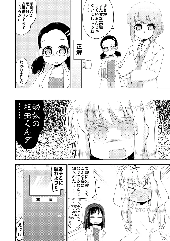 聖水少女生活日誌 #1 - page15