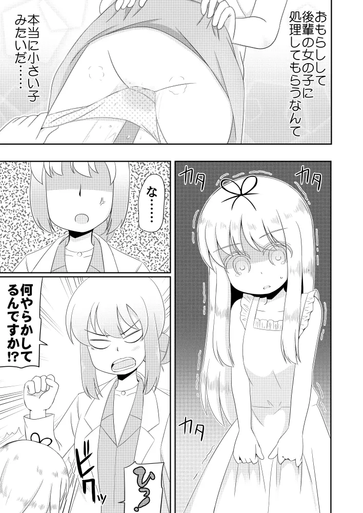 聖水少女生活日誌 #1 - page26