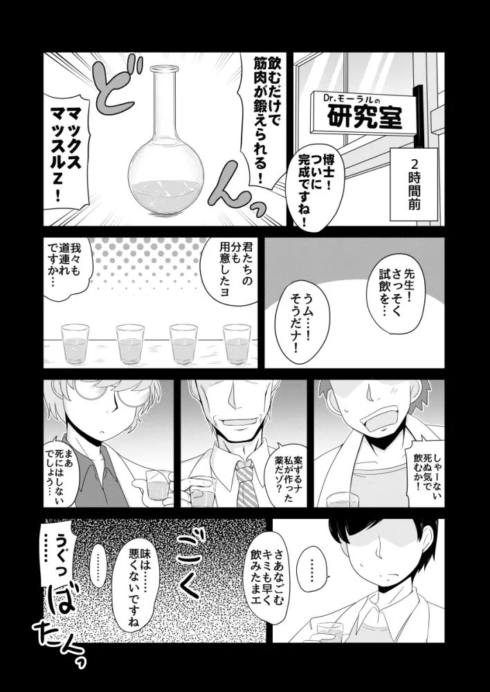 聖水少女生活日誌 #1 - page3