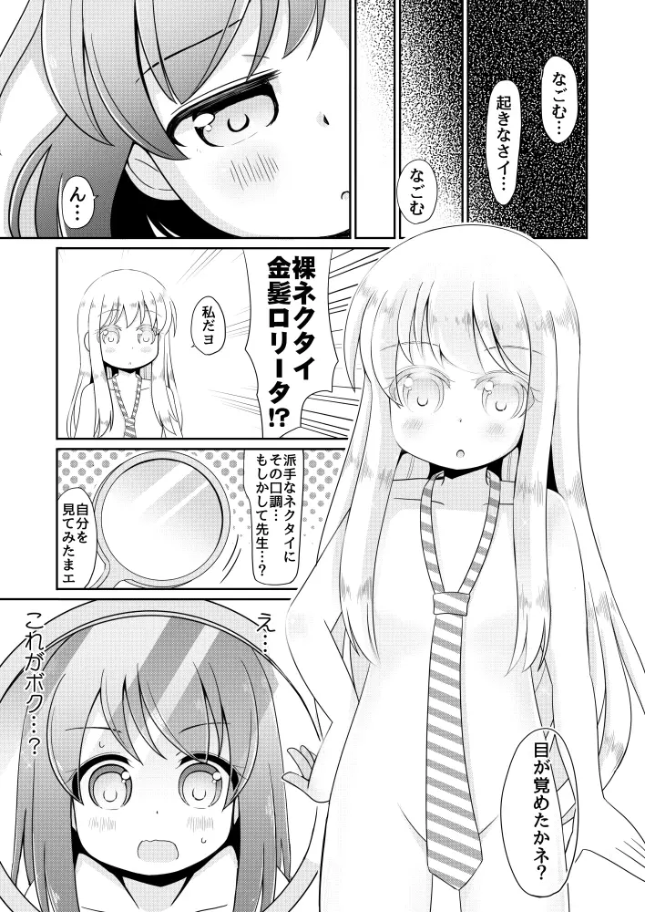 聖水少女生活日誌 #1 - page4