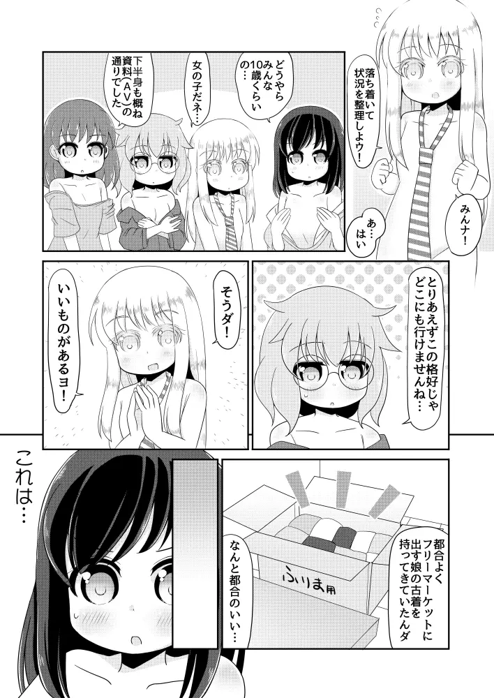 聖水少女生活日誌 #1 - page6