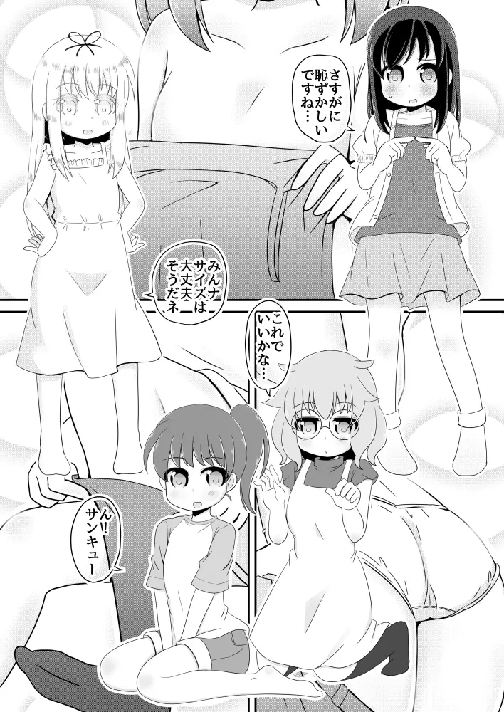 聖水少女生活日誌 #1 - page8