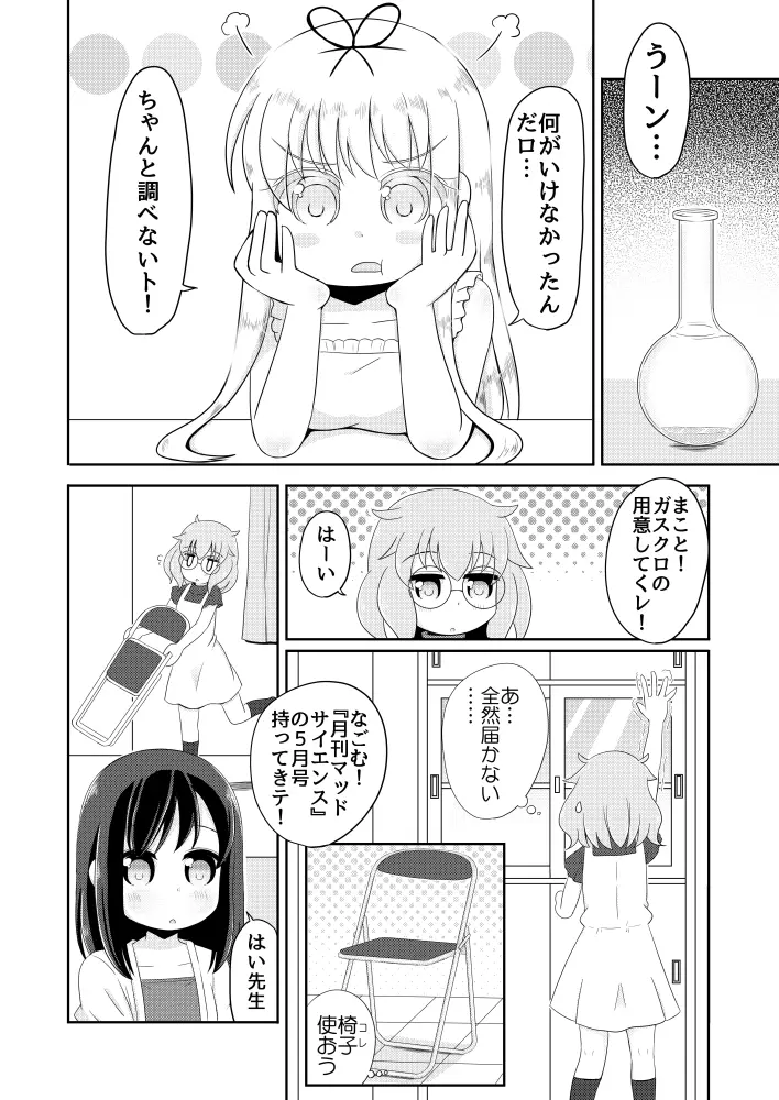 聖水少女生活日誌 #1 - page9