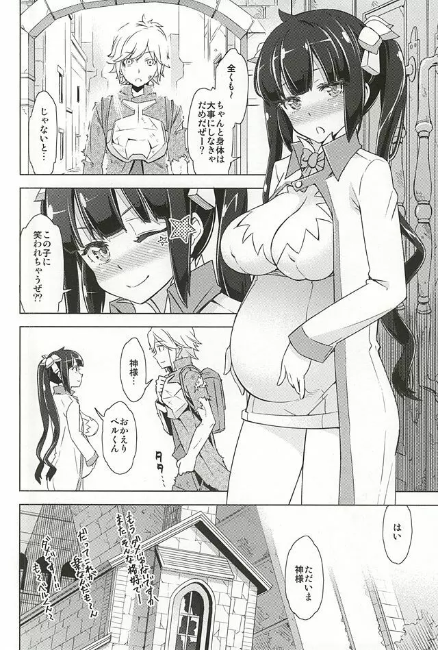 神様といちゃラブSEXするのは間違っているだろうか - page21