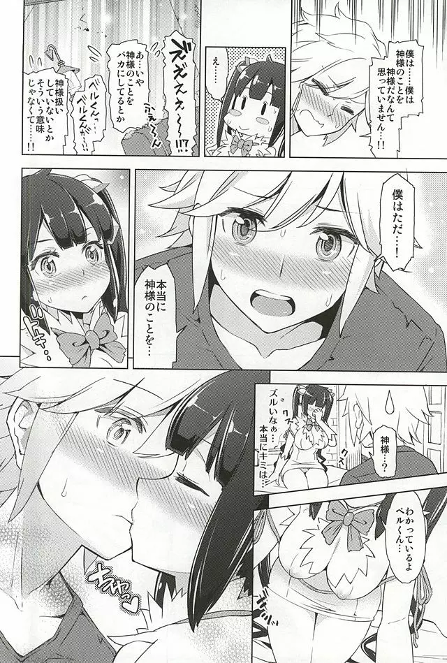 神様といちゃラブSEXするのは間違っているだろうか - page7