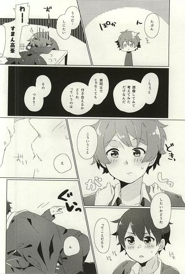 たぶん - page9