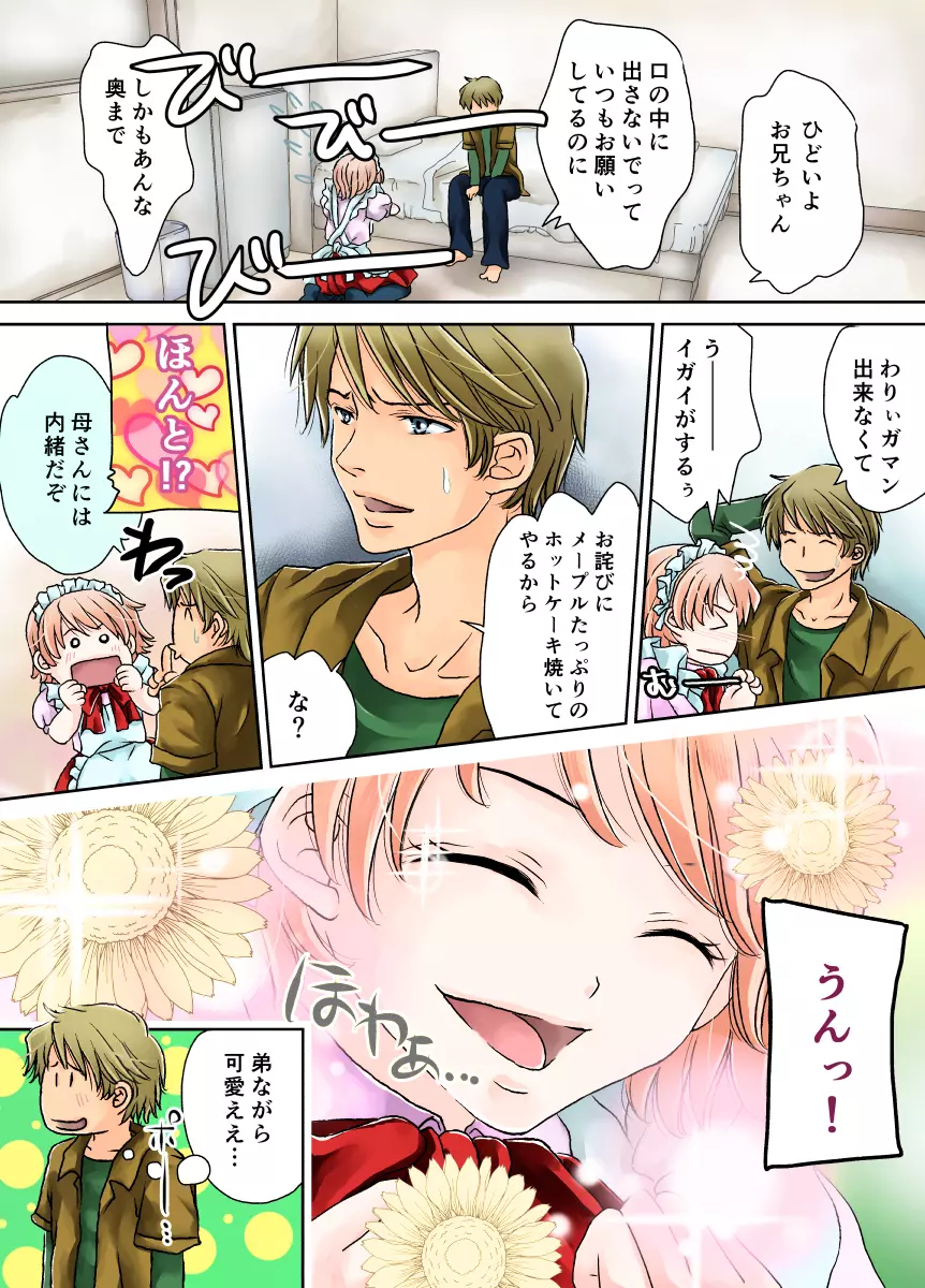 おにいちゃんのおち○ちんメイド姿のボクがぺろぺろお掃除する話 - page10