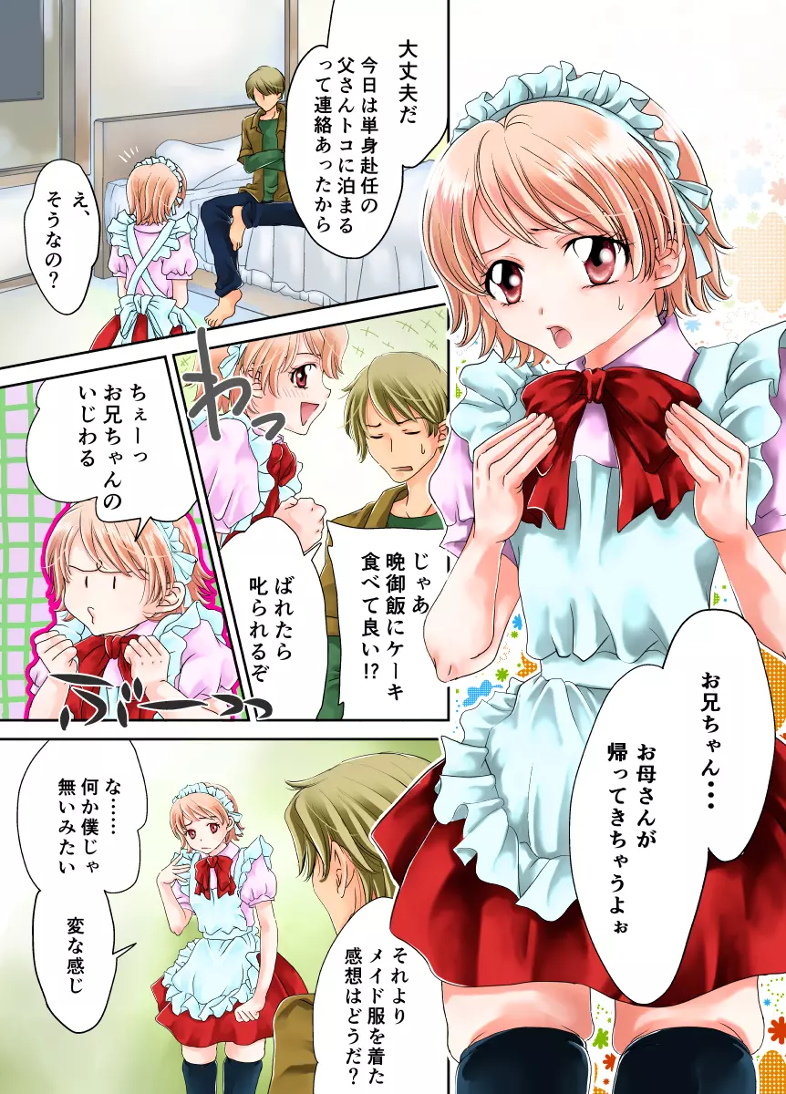 おにいちゃんのおち○ちんメイド姿のボクがぺろぺろお掃除する話 - page2