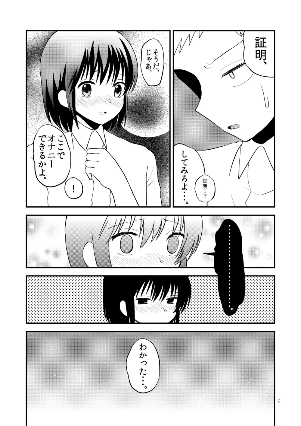 オレカノ - page11