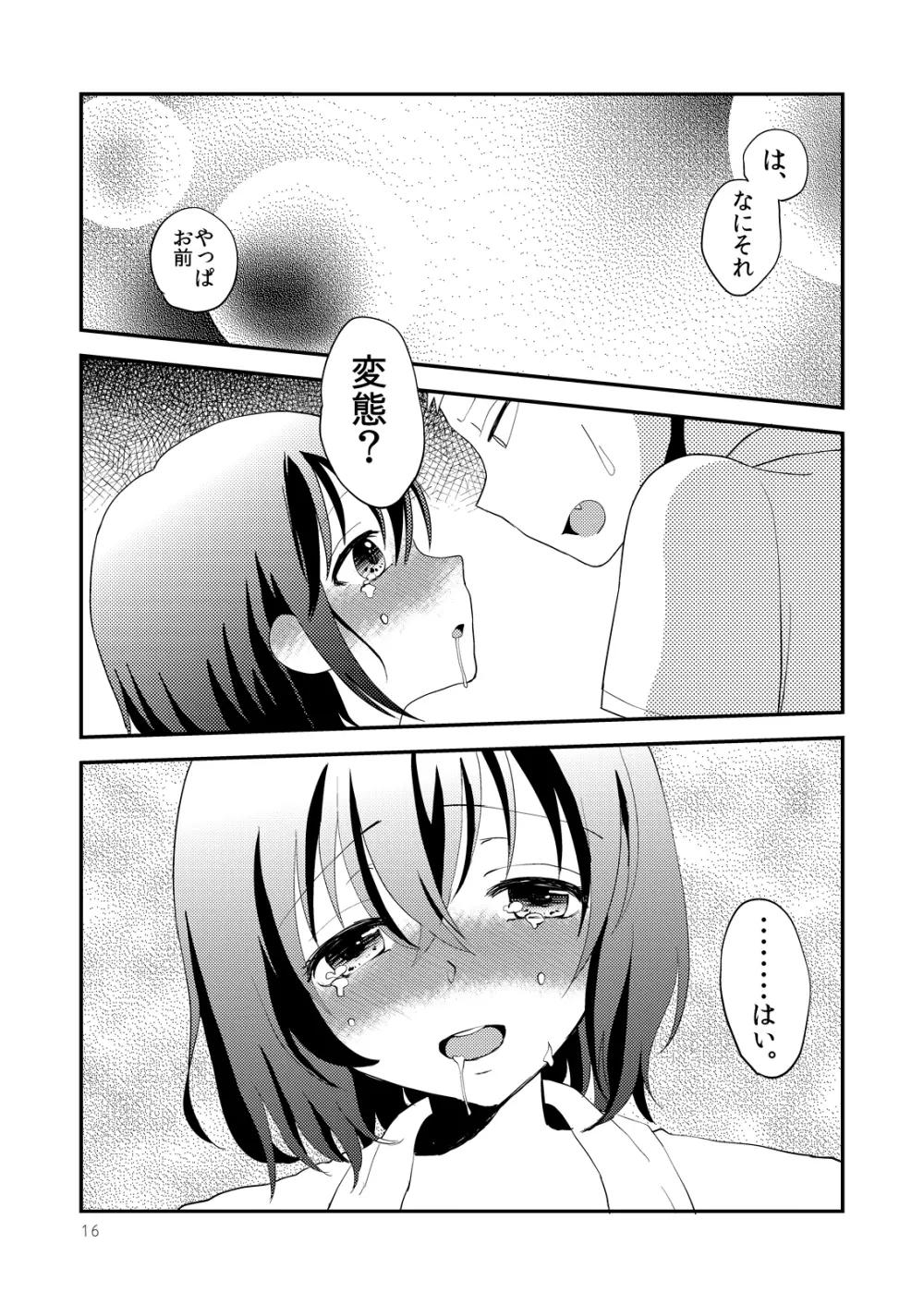 オレカノ - page18