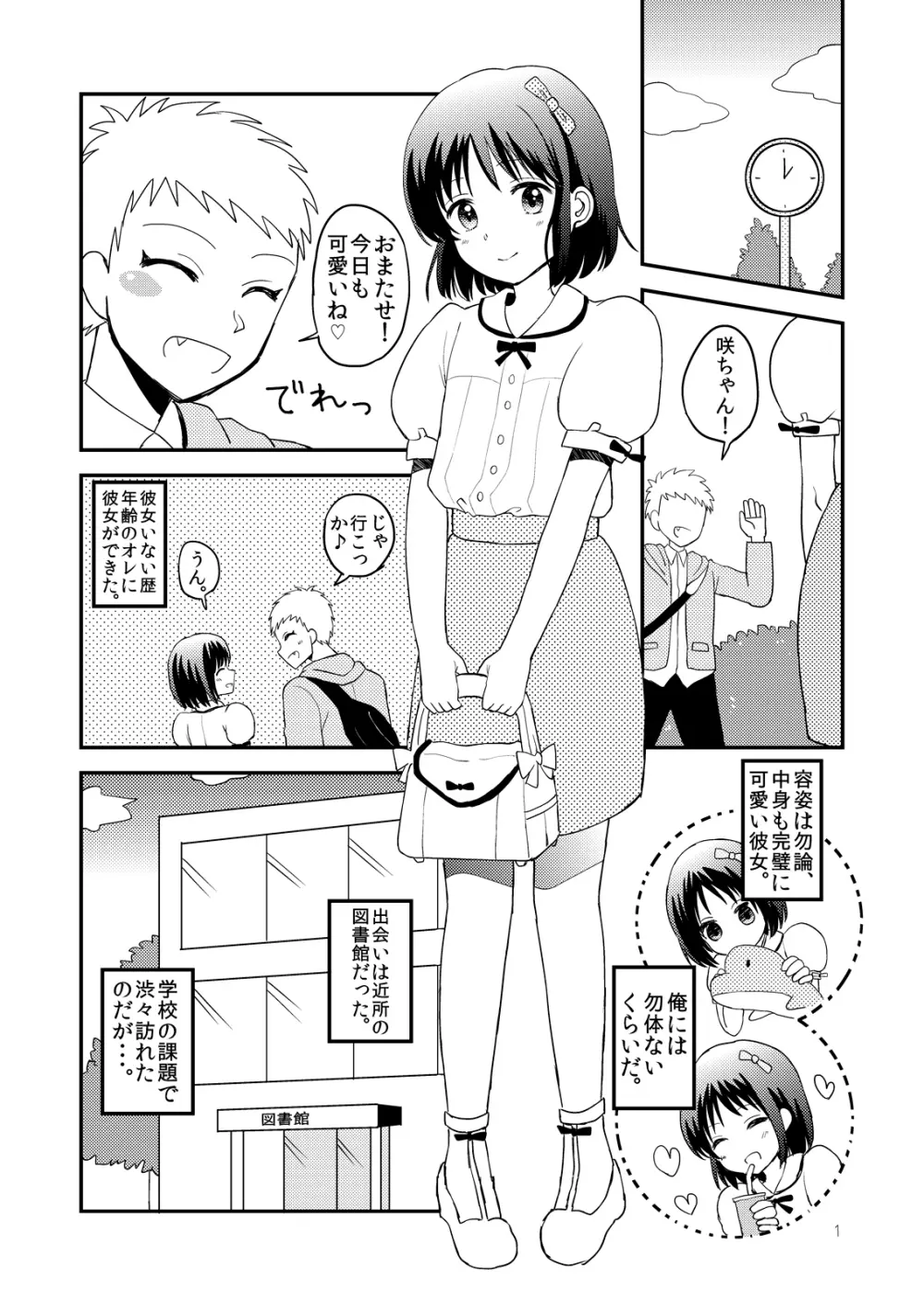 オレカノ - page3