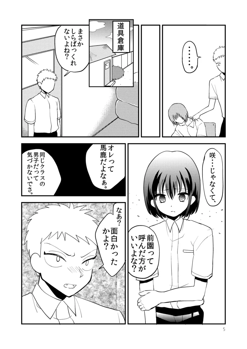 オレカノ - page7