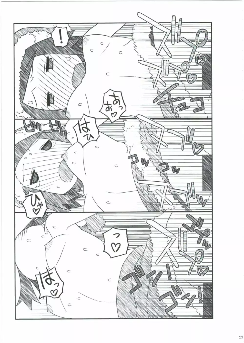 江井ゆうこ本総集編 - page21