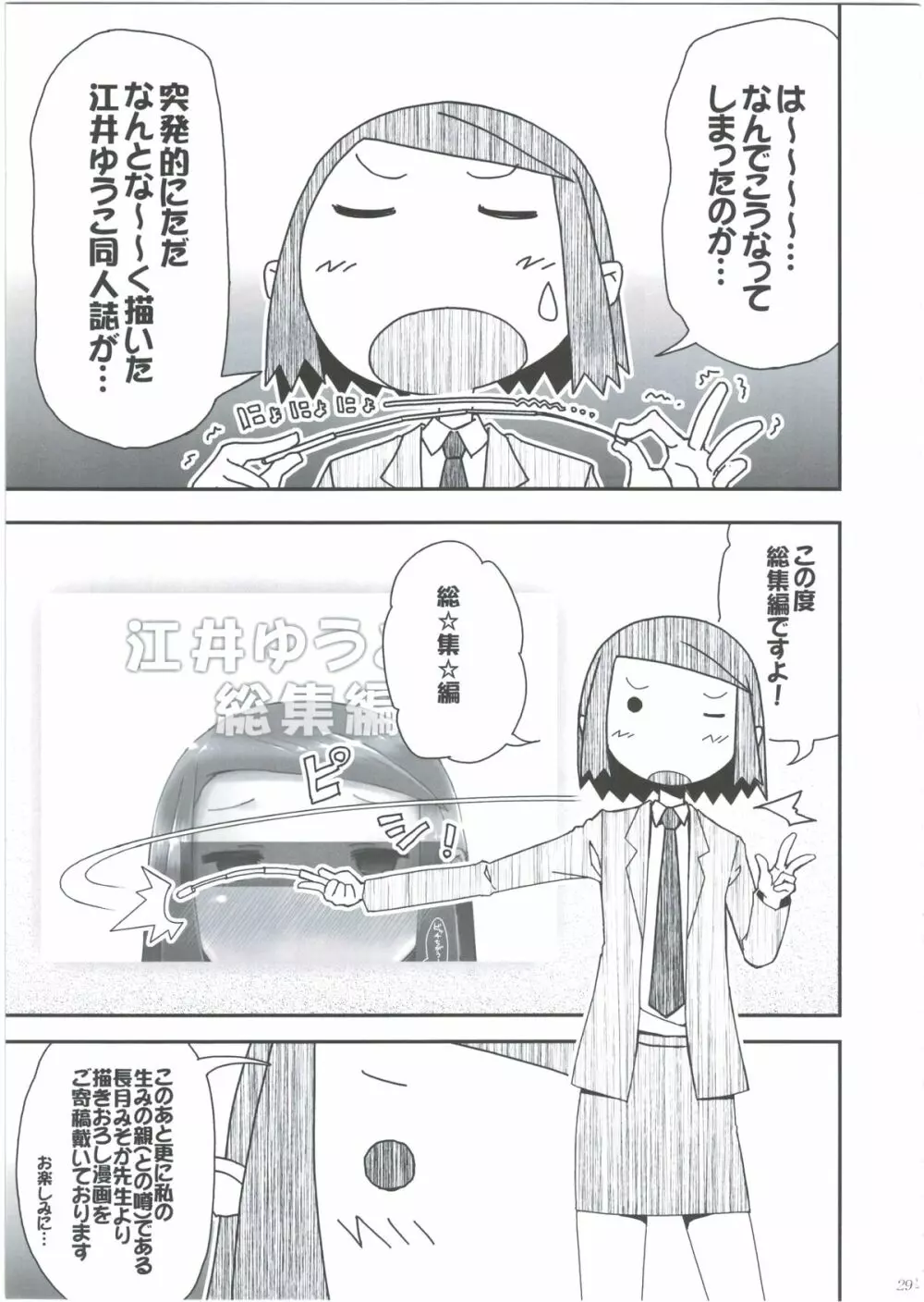 江井ゆうこ本総集編 - page27