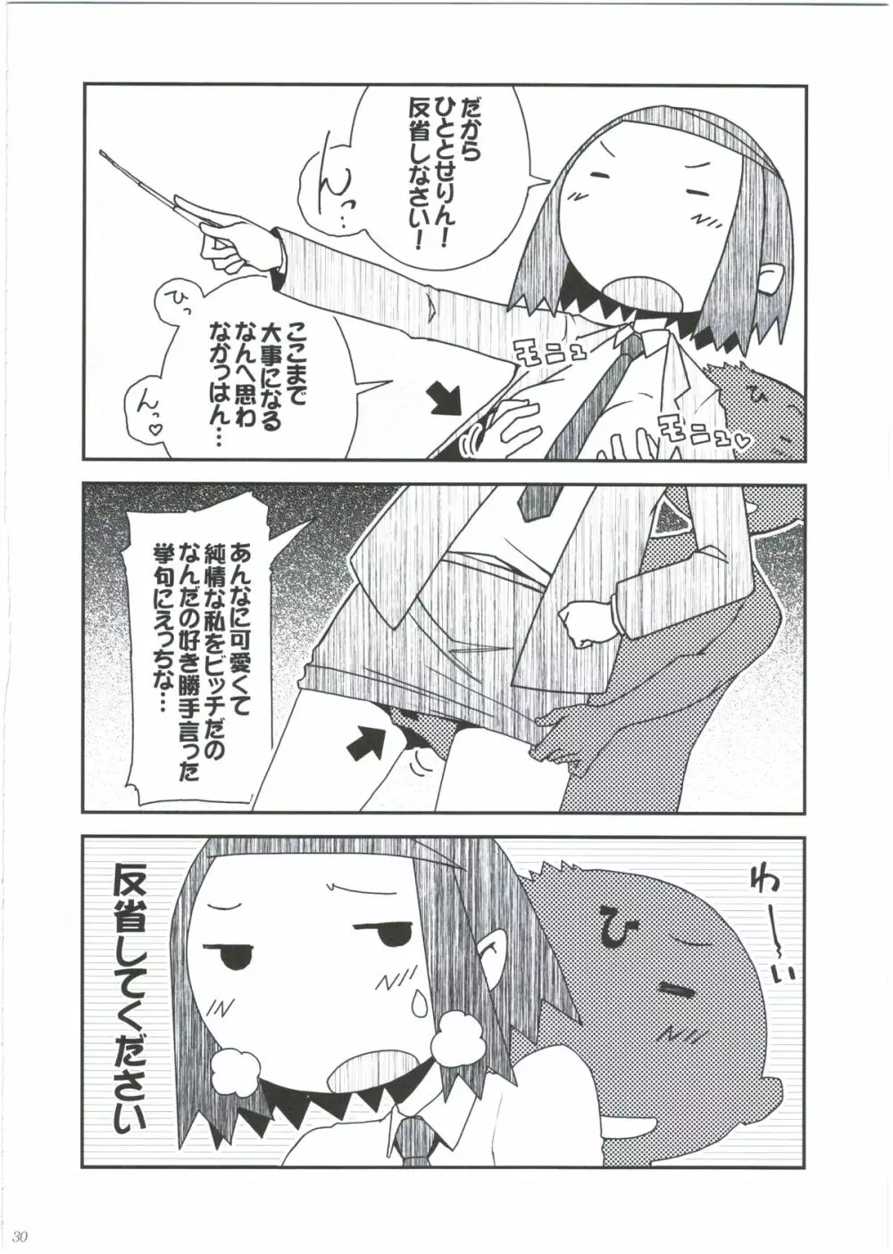 江井ゆうこ本総集編 - page28