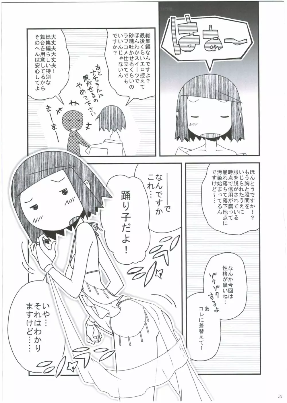 江井ゆうこ本総集編 - page29