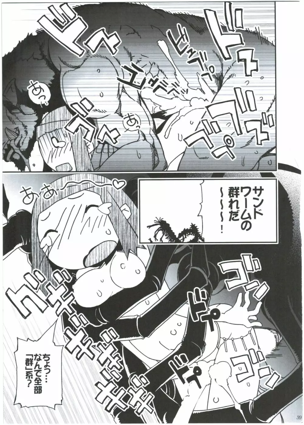 江井ゆうこ本総集編 - page37