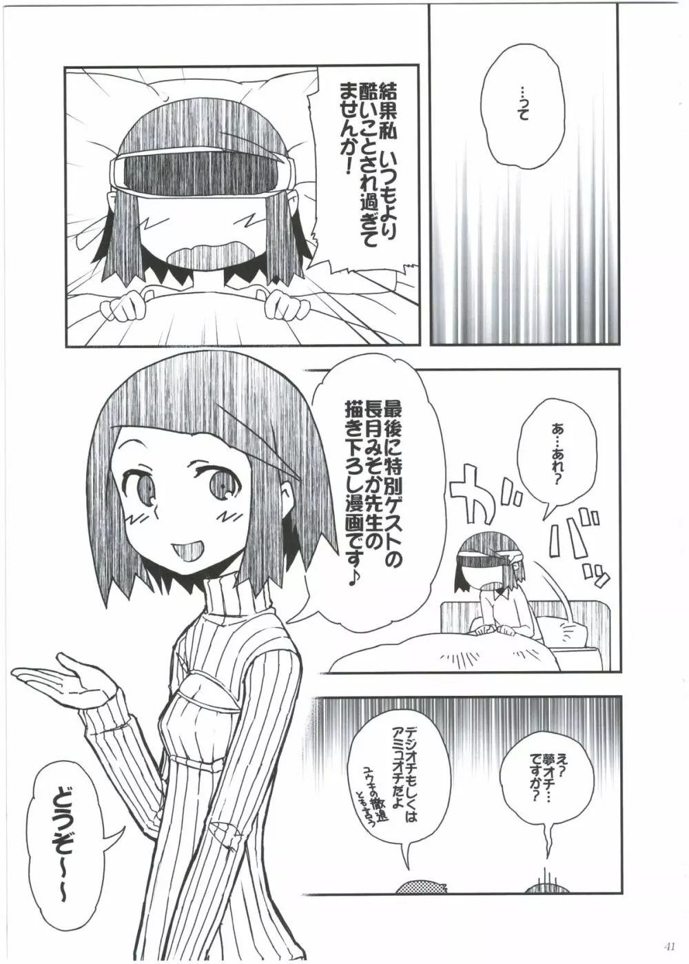 江井ゆうこ本総集編 - page39