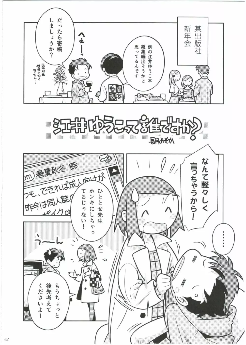 江井ゆうこ本総集編 - page40