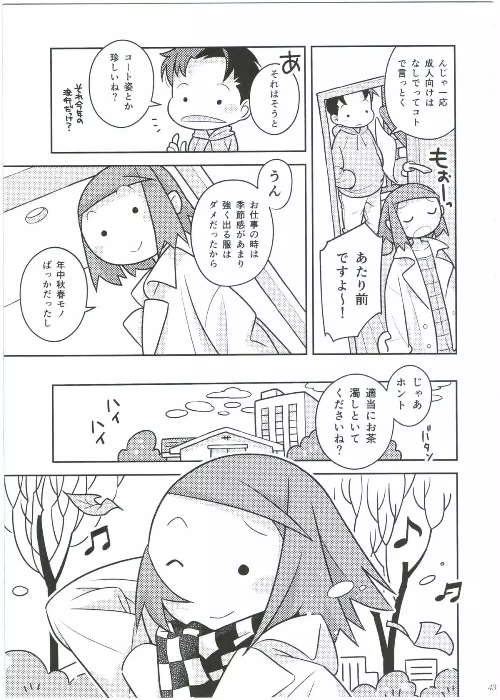 江井ゆうこ本総集編 - page41