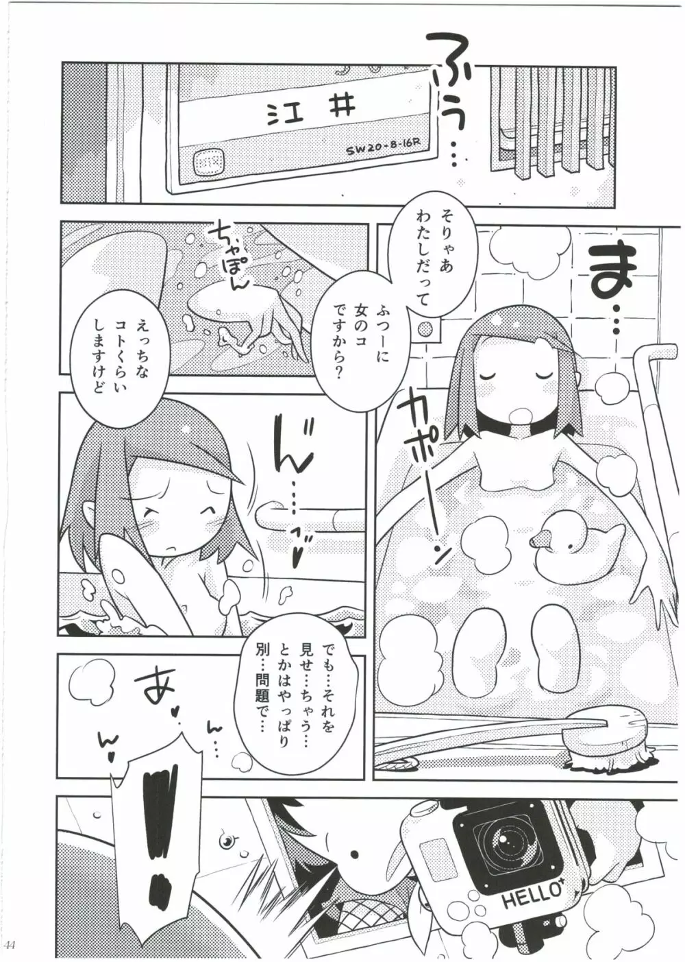 江井ゆうこ本総集編 - page42