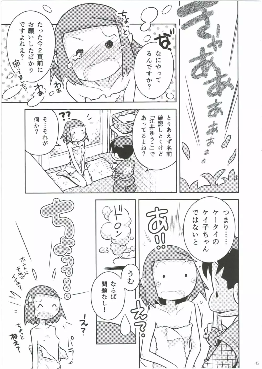 江井ゆうこ本総集編 - page43