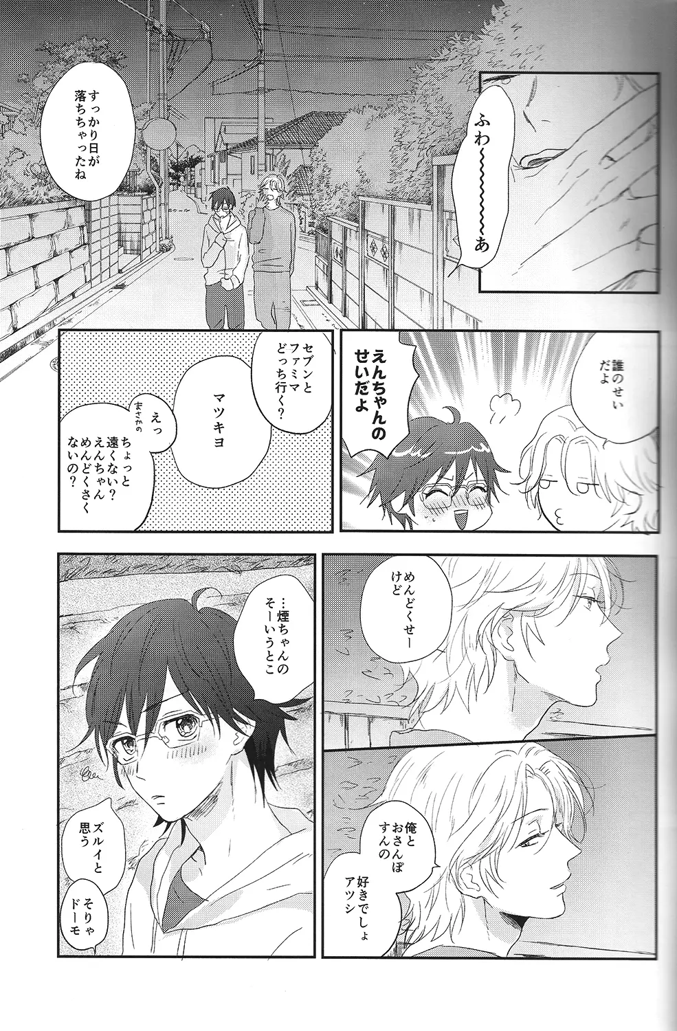 (無敵のLOVEプリンス) 味見 (毎時)] すきすきすきん (美男高校地球防衛部LOVE!) - page10